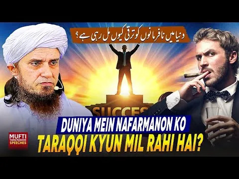 DuniyaMeinNafarmanonKoTaraqqiKyunMilRahiHai